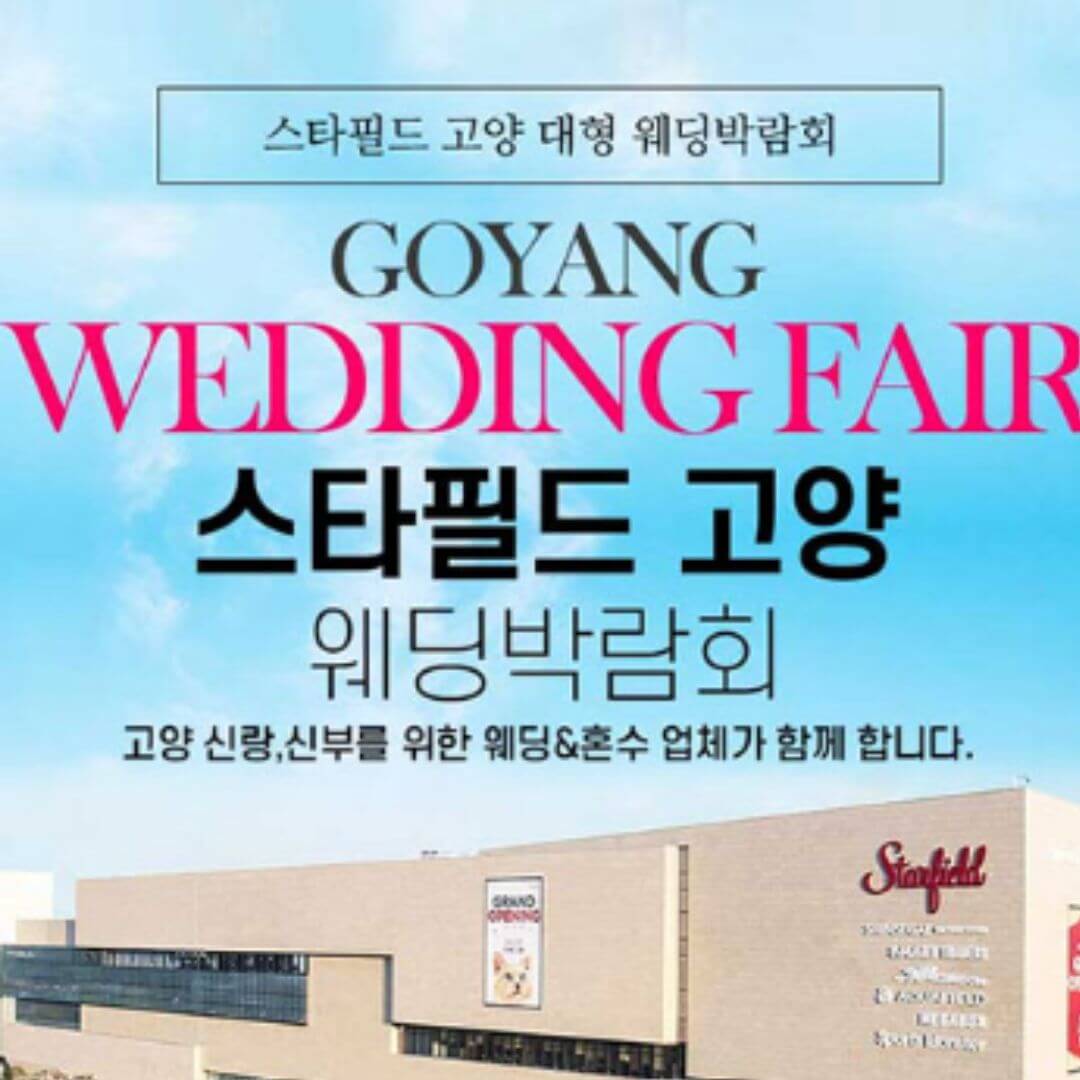 스타필드 고양 그랜드 웨딩페어